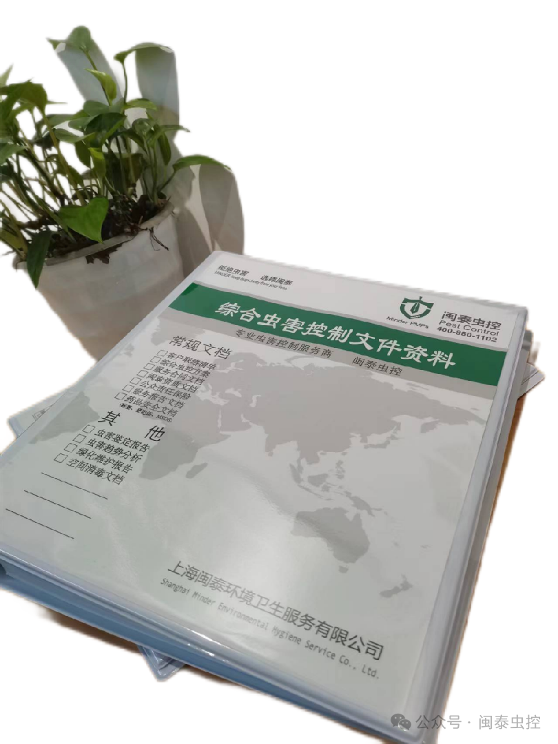 有害生物防制