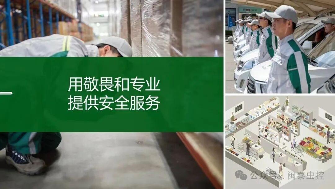 杀虫公司