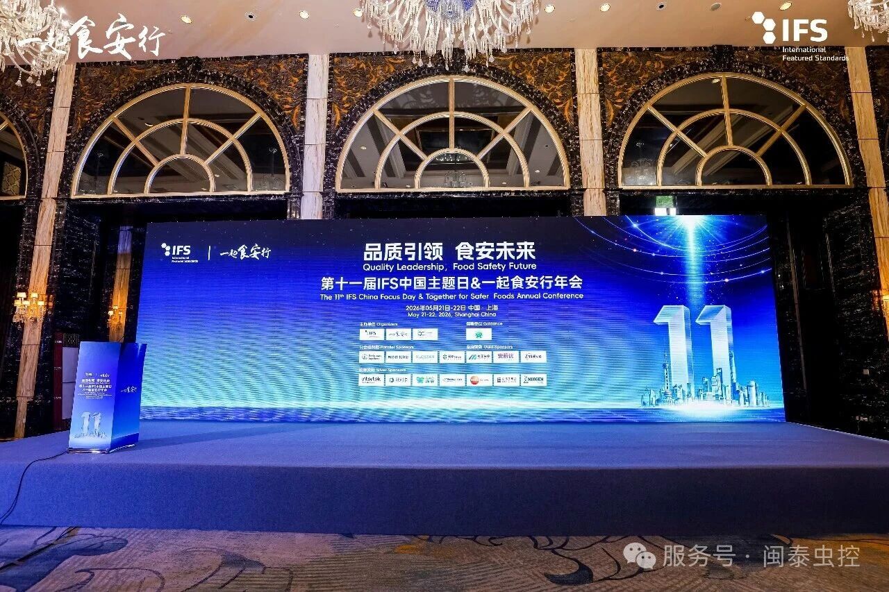 虫害控制