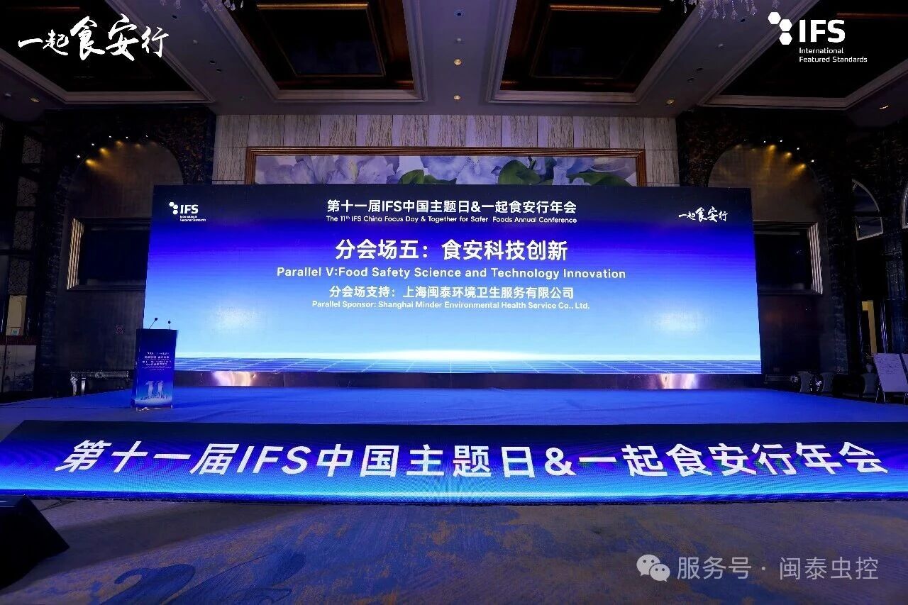 虫害控制
