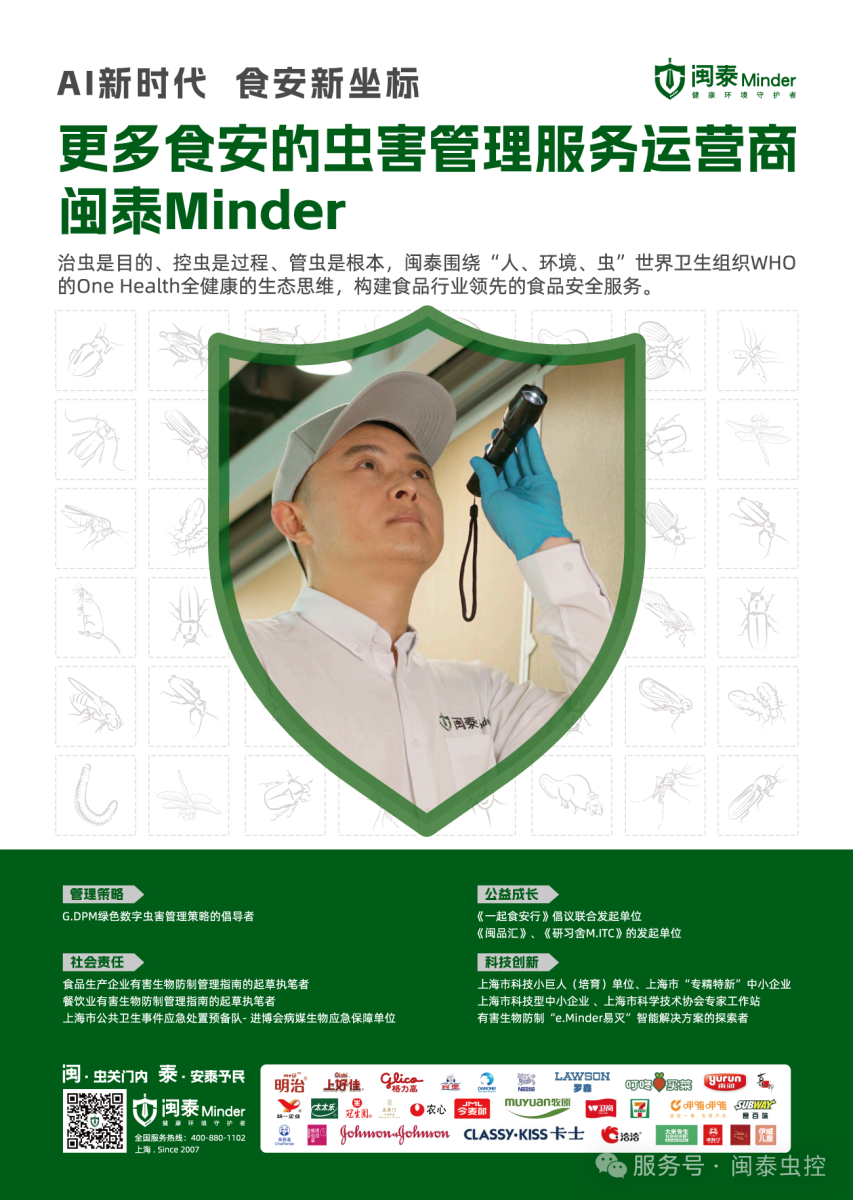 虫害管理