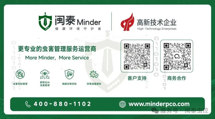 虫害管理