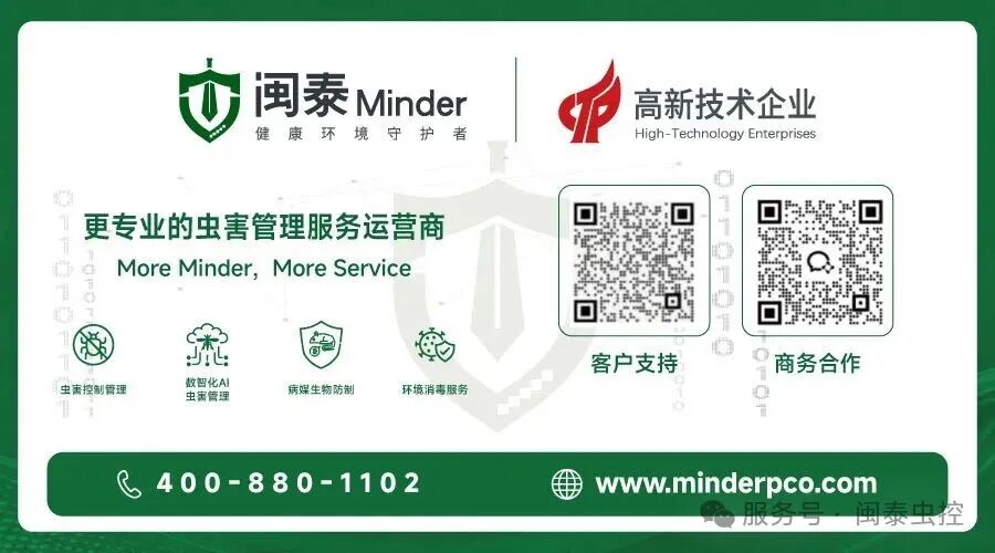 虫害防制